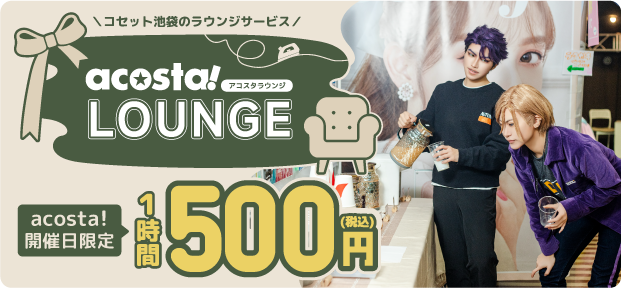 ラウンジ
