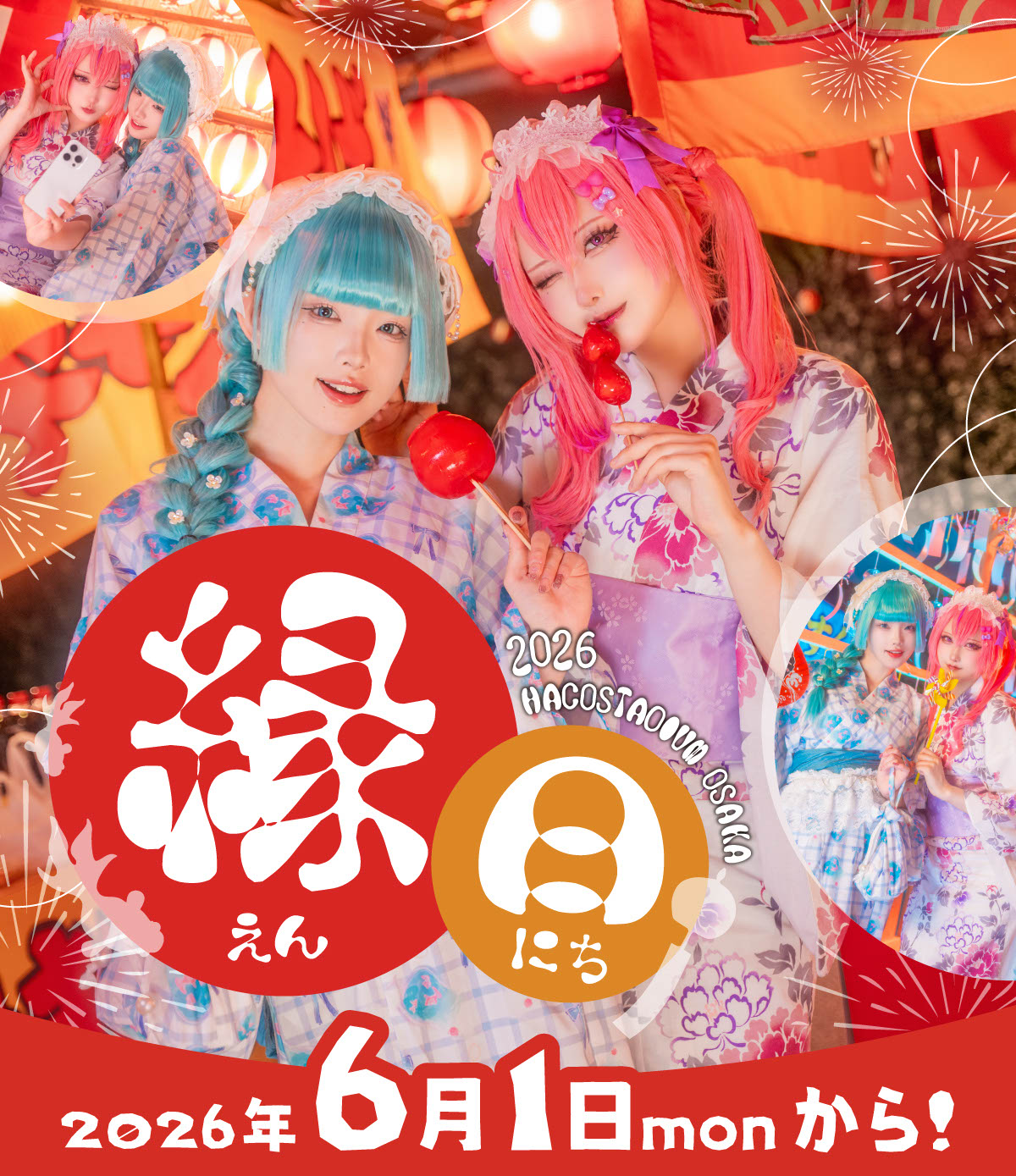 ハコアム縁日2026-ワンフロア大型設置-